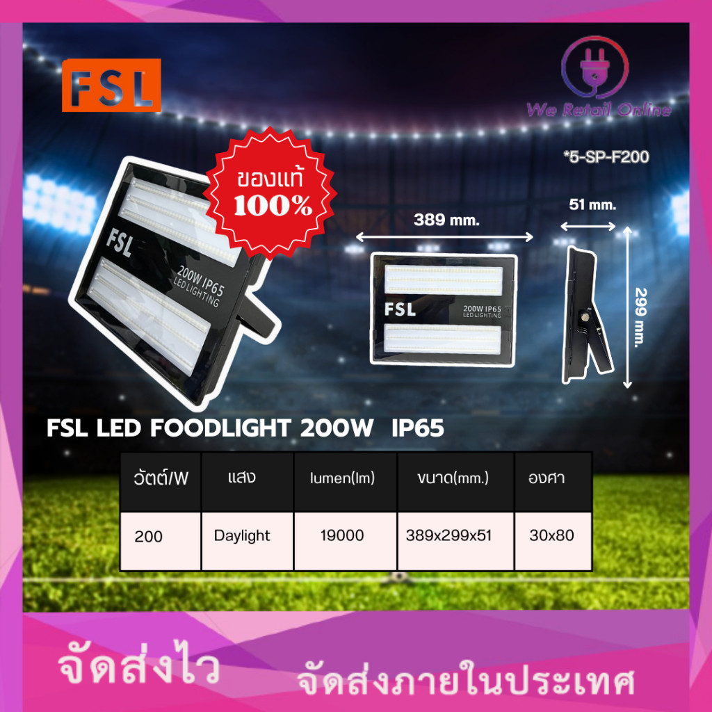 โคมสปอร์ทไลท์ LED 200W/D IP65 PRO FSL