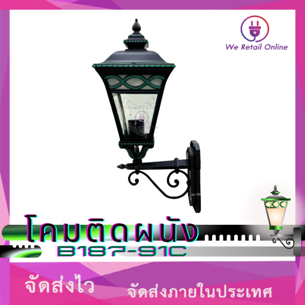 โคมผนัง B187-91C สีเขียวเสวย
