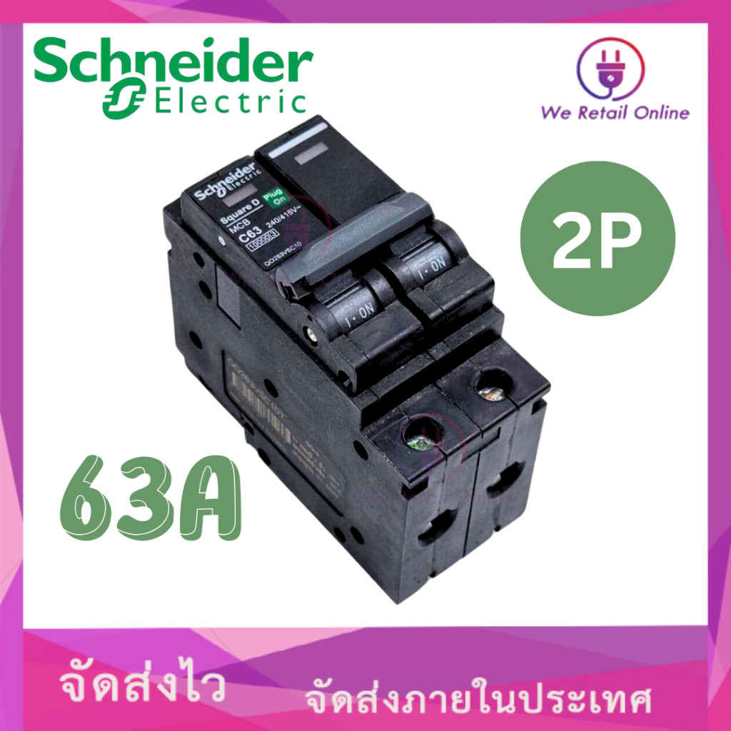 เมน เซอร์กิตเบรกเกอร์  2 โพล 63A,100A Schneider SQD