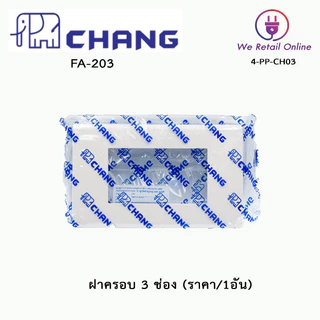 ฝาครอบ 3 ช่อง CHANG (ราคา/1อัน) รุ่น FA-203 [*4-PP-CH03]