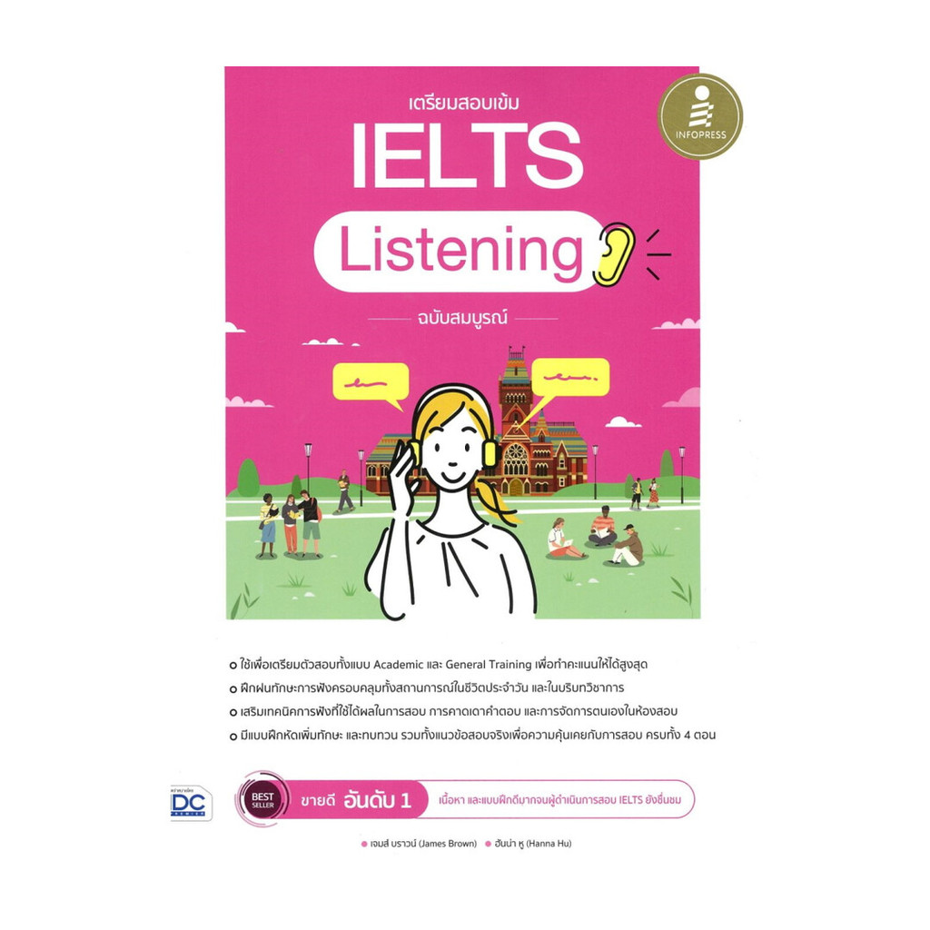 พร้อมส่ง หนังสือ เตรียมสอบเข้ม IELTS Listeningฉบับสมบูรณ์