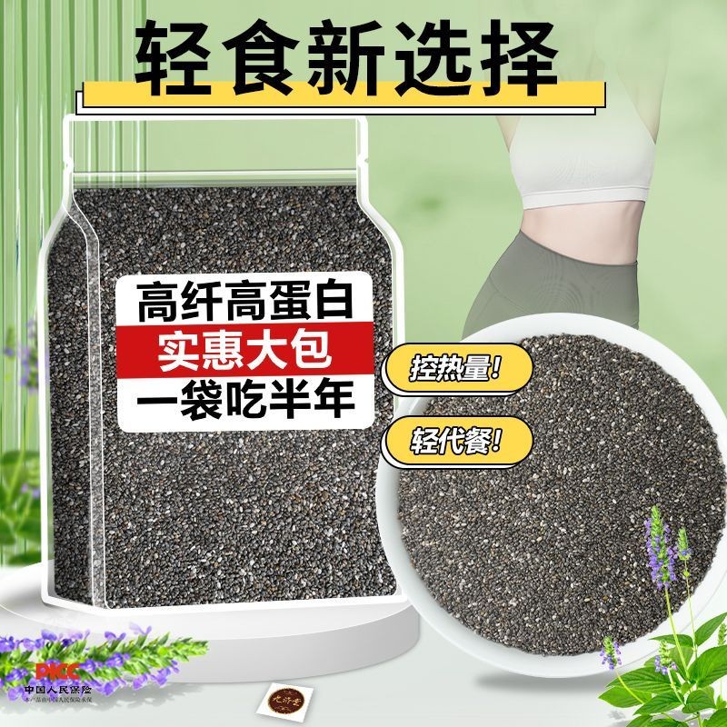 Premium Chia Seeds Instant Meal Replacement High Fiber Protein Fitness Low Fat Orchid Seeds Healthy 