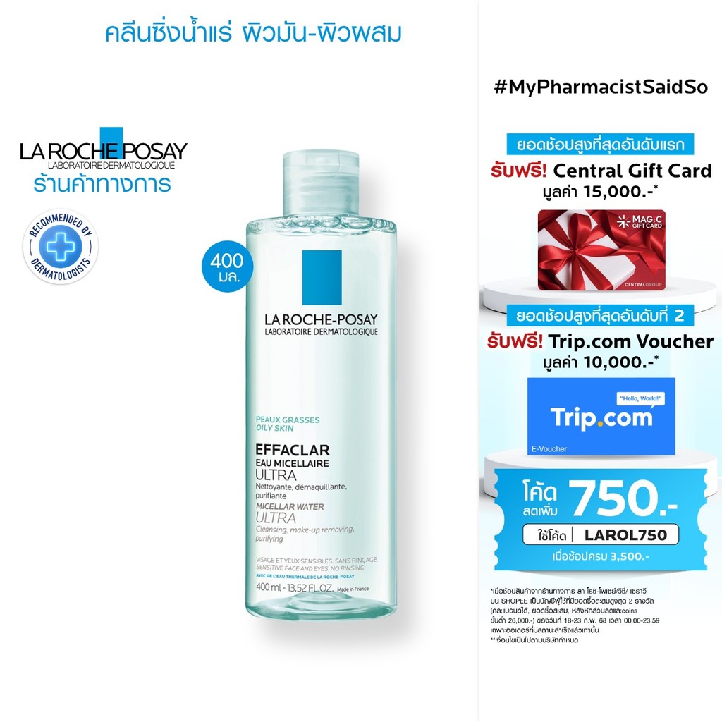 ลา โรช-โพเซย์ La Roche-Posay Effaclar Micellar Water Ultra ล้างเครื่องสำอางสำหรับผิวมัน-ผิวผสม เป็นสิวง่าย 400ml.