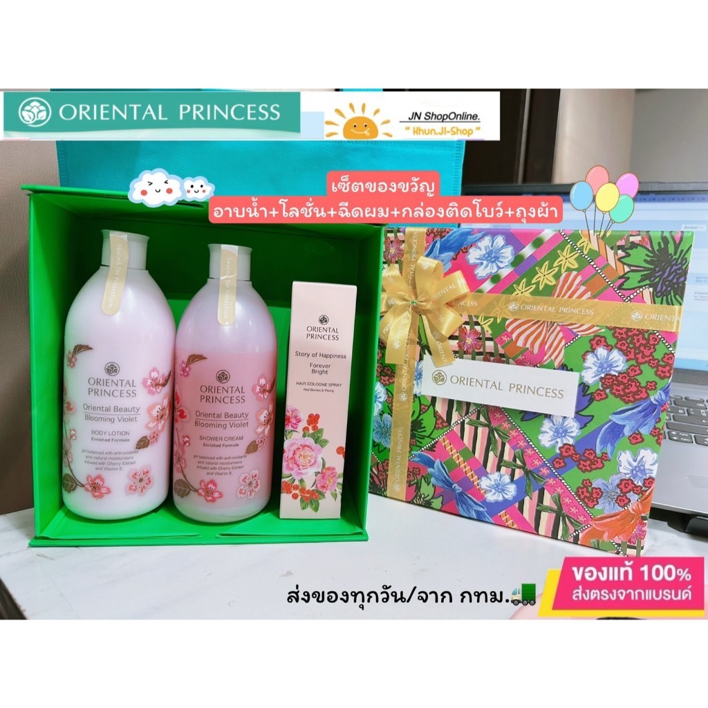 LIVEลด50% 2ทุ่ม!! เซ็ต3 ชิ้น!! ของขวัญพร้อมโบว์ อาบน้ำ+โลชั่น+ฉีดผมหอม Oriental Princess โอเรียนทอล #ปีใหม่2025 #ของขวัญ