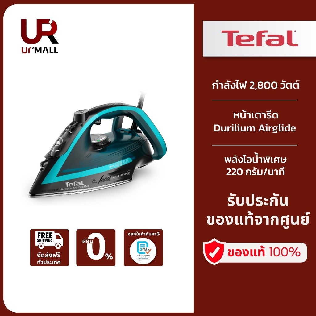 TEFAL เตารีดไอน้ำ STEAM IRON ULTRAGLIDE PLUS กำลังไฟ 2800 วัตต์ รุ่น FV5847T0