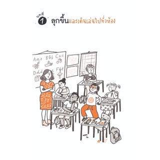 NANMEEBOOKS หนังสือ เคล็ดไม่ลับ รับมือเด็กสมาธิสั้น สมาธิสั้น ADHD คู่มือครู