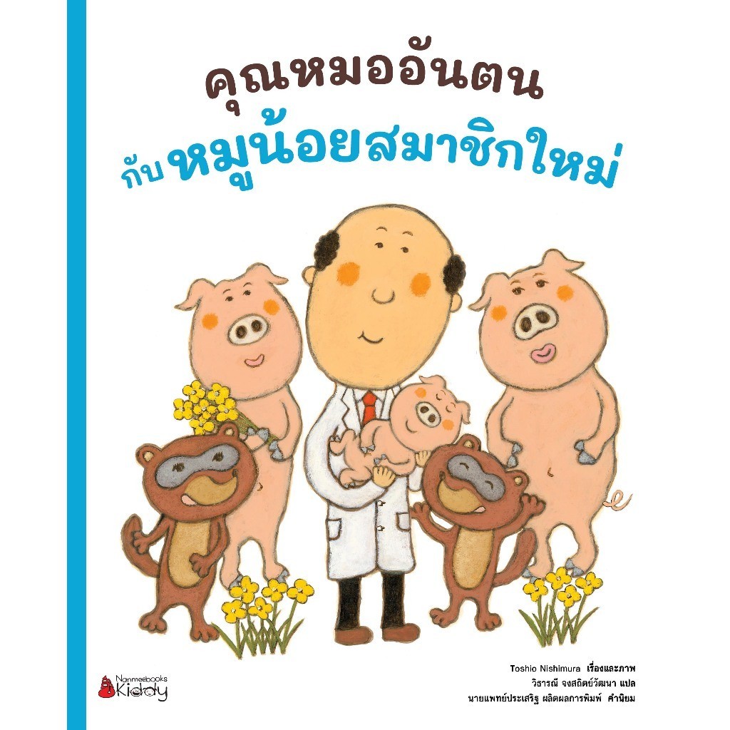 NANMEEBOOKS หนังสือ แพ็กชุด คุณหมออันตน เล่ม 3+4 แถม Tattoo ลาย B นิทาน