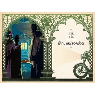 NANMEEBOOKS หนังสือ แฮร์รี่ พอตเตอร์ กับศิลาอาถรรพ์ Pop-up (MinaLima Edition) ปกแข็ง