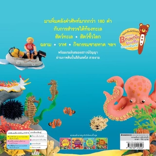 NANMEEBOOKS หนังสือ ท้องทะเล ชุด ชวนเก่งสองภาษา English-Thai