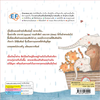 NANMEEBOOKS หนังสือ เรือช่วยชีวิตของผองสัตว์ : EF พัฒนาทักษะสมอง เรื่องและภาพโดย Marianne Dubuc