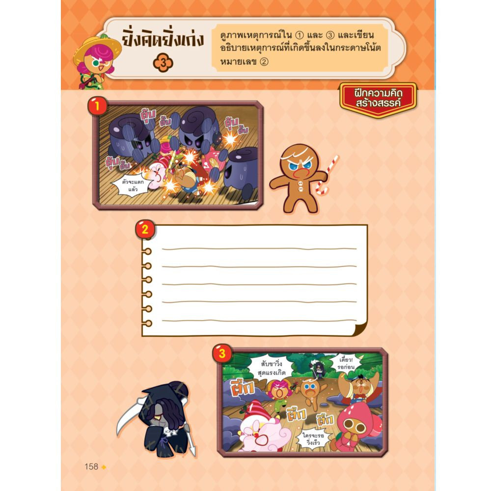 NANMEEBOOKS หนังสือ คุกกี้รัน Kingdom Adventure เล่ม 1 ตอน ตะลุยดินแดนยักษจิ๋ว : การ์ตูนความรู้ ราคา ถูกที่สุด ดีลบีเคเค แกลเลอรีภาพที่ 5