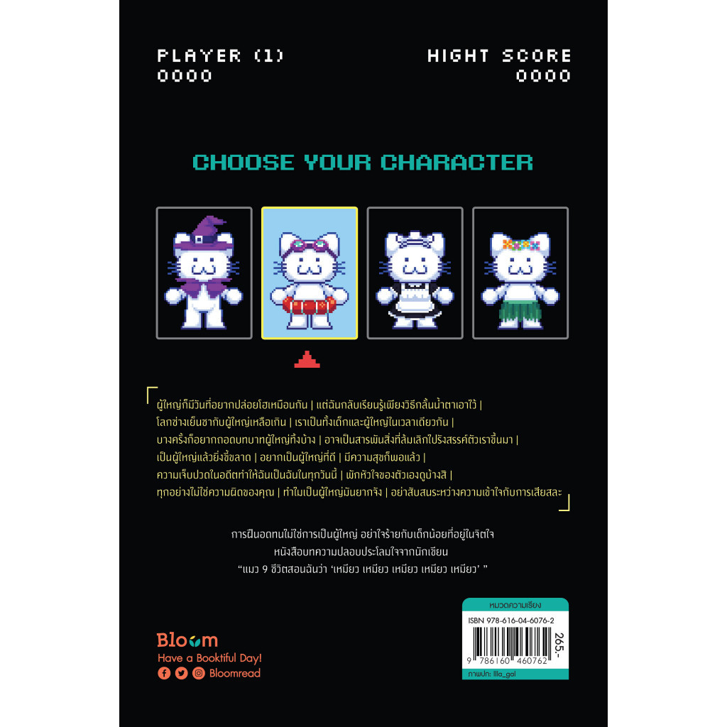 NANMEEBOOKS หนังสือ Bloom : ฉันต้องเป็นผู้ใหญ่ทั้งที่ยังไม่รู้อะไรเลย : สำนักพิมพ์ Bloom หนังสือฮีลใจ ราคา ถูกที่สุด ดีลบีเคเค แกลเลอรีภาพที่ 3