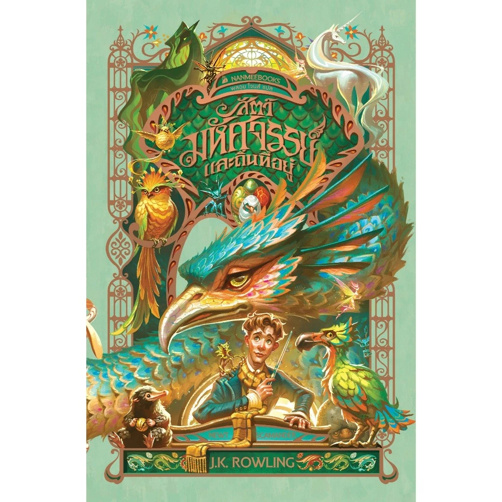 NANMEEBOOKS หนังสือ ชุด แฮร์รี่ พอตเตอร์ Harry Potter by J.K. Rowling thumbnail 5