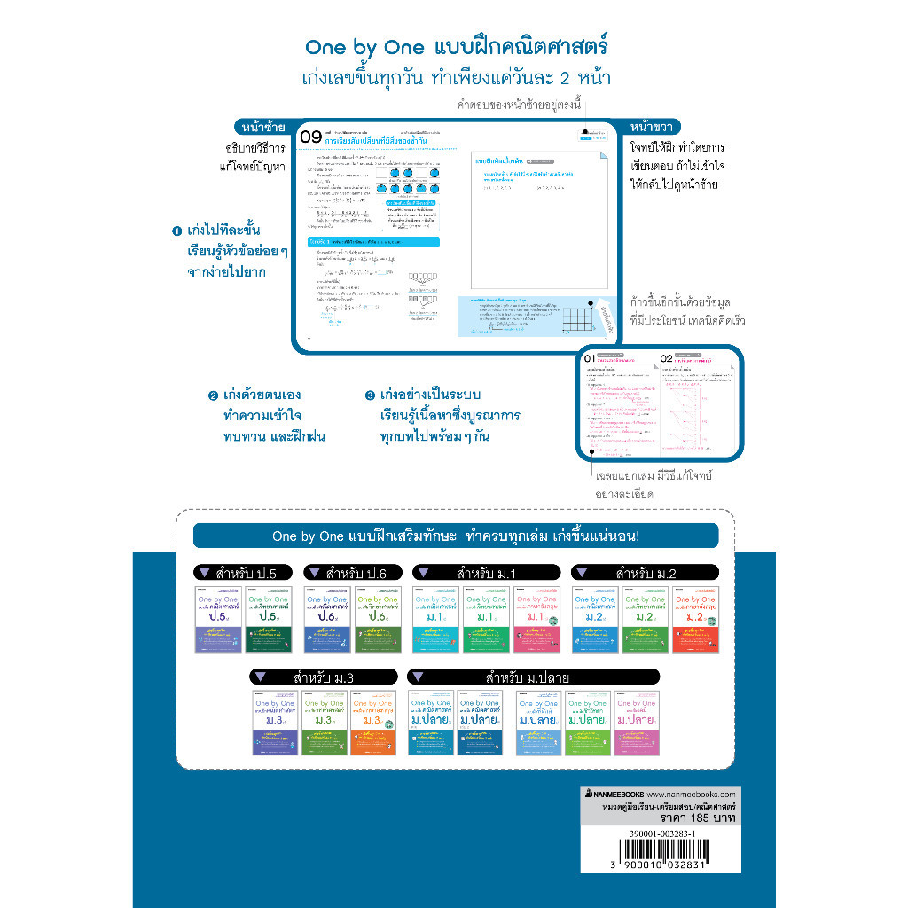 NANMEEBOOKS หนังสือ One by One แบบฝึกคณิตศาสตร์ ม. ปลาย เล่ม 2 (revise 2024) : คู่มือเรียน เตรียมสอบ ติวสอบ - รูปที่ 2