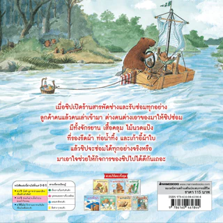 NANMEEBOOKS หนังสือ ฮาร์วีย์ ร้านของชิป (2023) ชุด สนุกกับนิทาน เบิกบานกับการลงมือทำ หนังสือนิทานเด็ก นิทาน