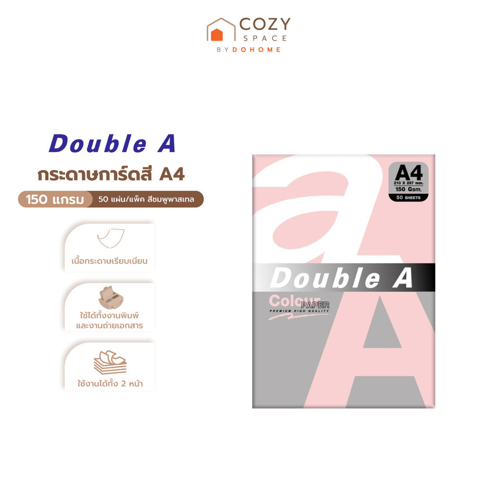 DOUBLE A กระดาษการ์ดสี A4 150 แกรม 50 แผ่น สีชมพูพาสเทล |PAC|