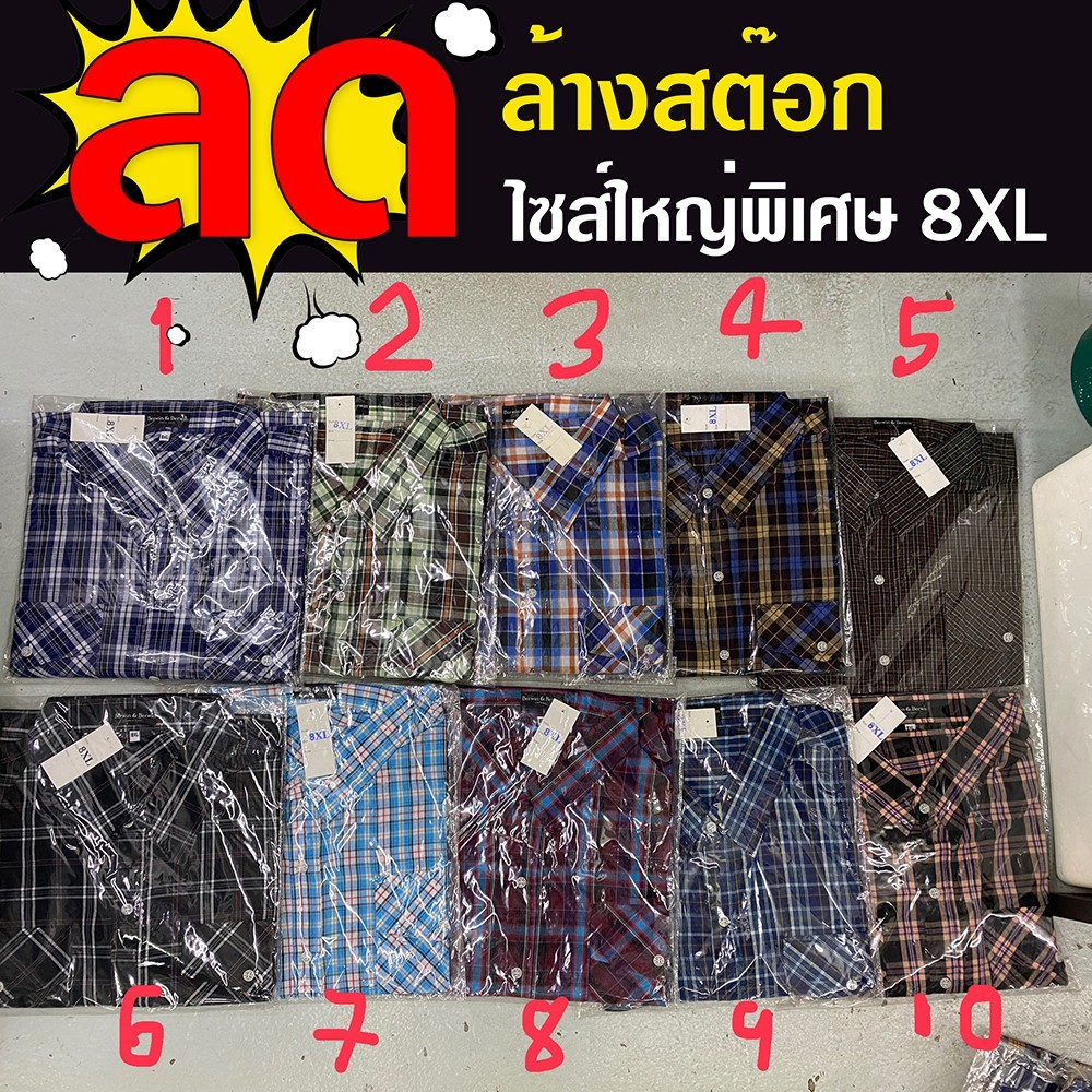 เสื้อเชิ้ตลายสก็อต แขนยาว อก 58-66 นิ้ว ไซส์ใหญ่ 4-6-8XL เสื้อคนอ้วน ลดล้างสต็อก : KODYAI