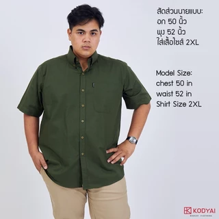 เสื้อเชิ้ตแขนสั้น สีพื้น อก 54-66 นิ้ว ผ้าอ็อกฟอร์ด ใหญ่พิเศษ เสื้อคนอ้วน (2XL-8XL) : KODYAI