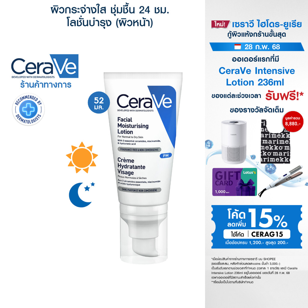 เซราวี CERAVE Facial Moisturising Lotion โลชั่นบำรุงผิวหน้าสำหรับผิวธรรมดา 52ml