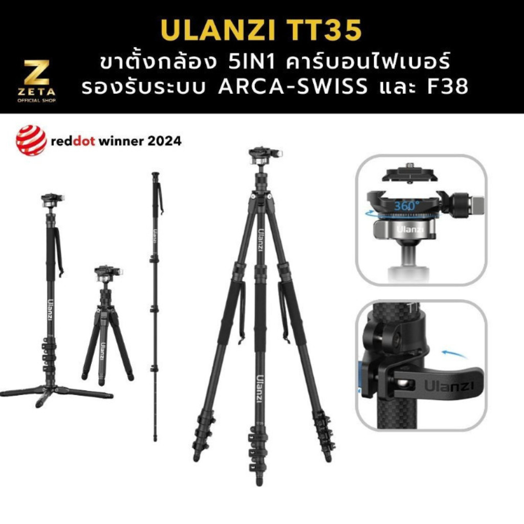 Ulanzi TT35 Hiking Stick Tripod Kit ขาตั้งกล้องแบบ 5in1 คาร์บอนไฟเบอร์ รองรับระบบ Arca-Swiss และ F38