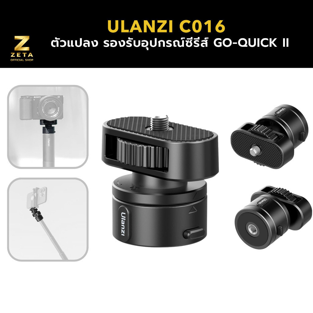 Ulanzi C016 Go-Quick II Magnetic Set ตัวแปลง สำหรับต่อกล้อง รองรับอุปกรณ์ในซีรีส์ Go-Quick II