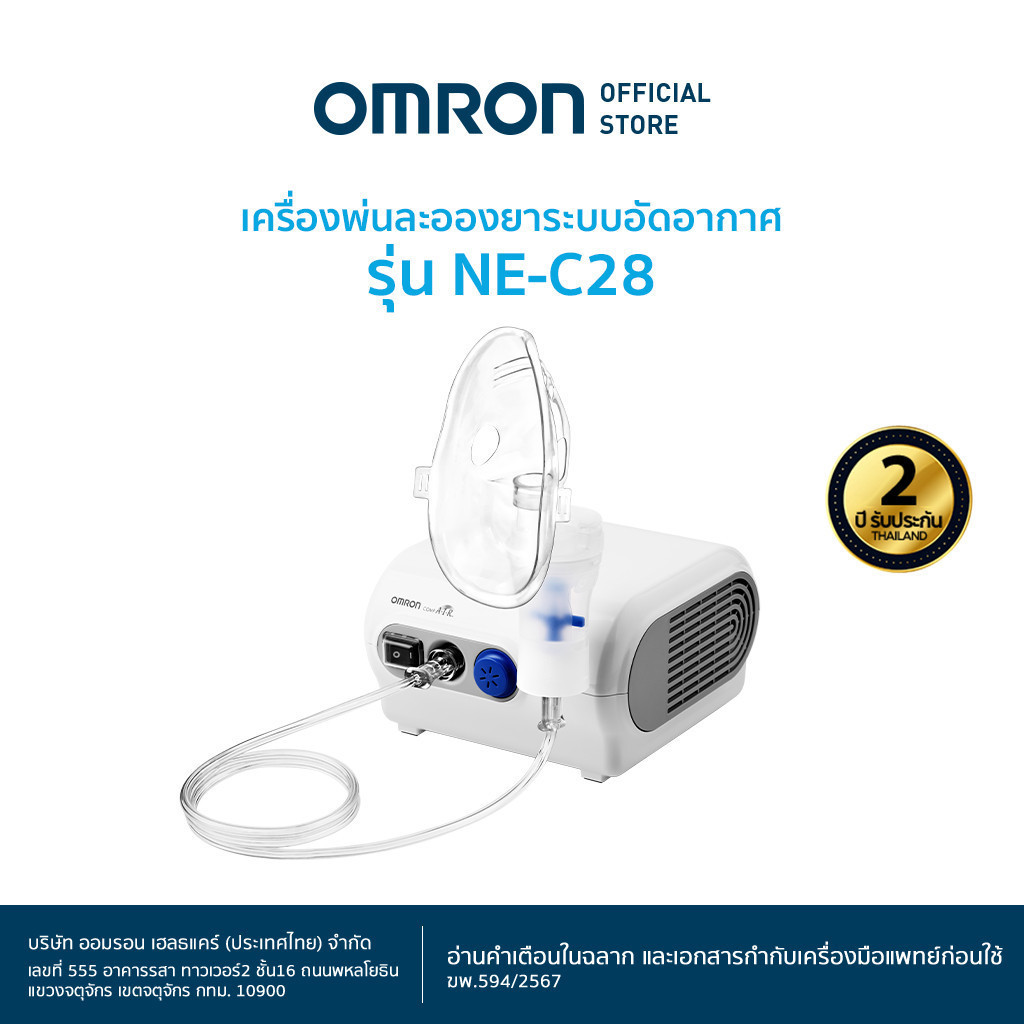 OMRON เครื่องพ่นละอองยาแบบคอมเพรสเซอร์ รุ่น NE-C28 Compressor Nebulizer