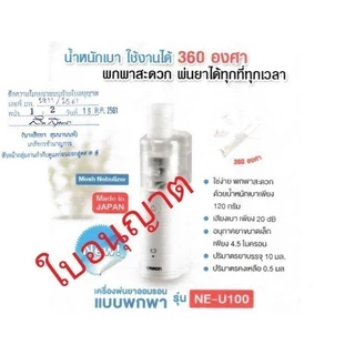 OMRON เครื่องพ่นละอองยา รุ่น NE-U100 Nebulizer