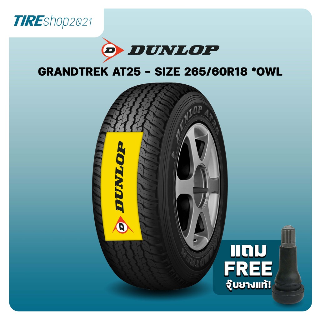 ยางรถกระบะและรถSUV DUNLOP รุ่นGRANDTREK AT25 ขนาด265/60R18 ยางปี2026 ตัวหนังสือขาว (ราคาต่อเส้น) แถมจุ๊บเติมลมฟรี