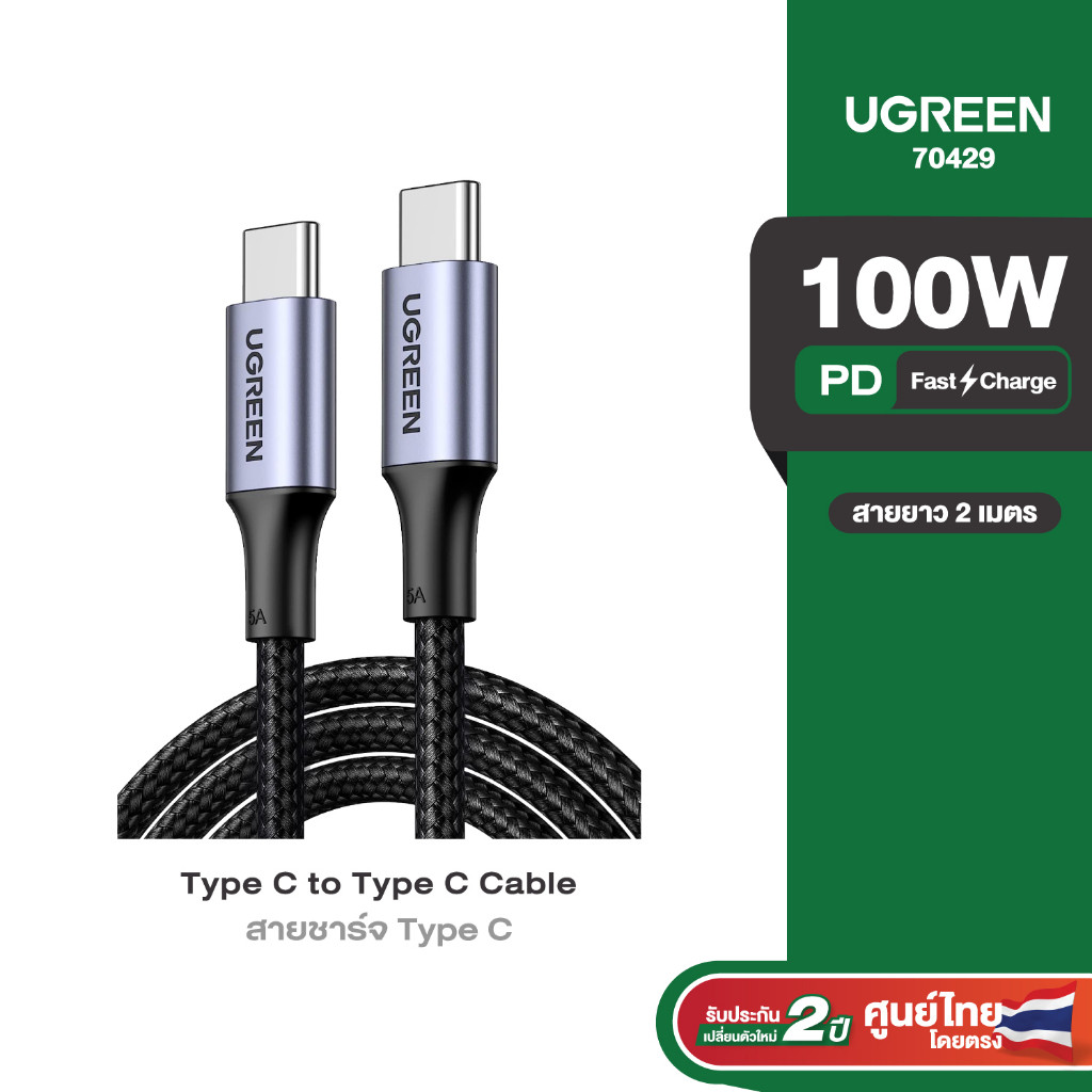UGREEN USB C to USB C Cable 100W Power 2M. (Black) (70429) (2Y) (AC2-001286)