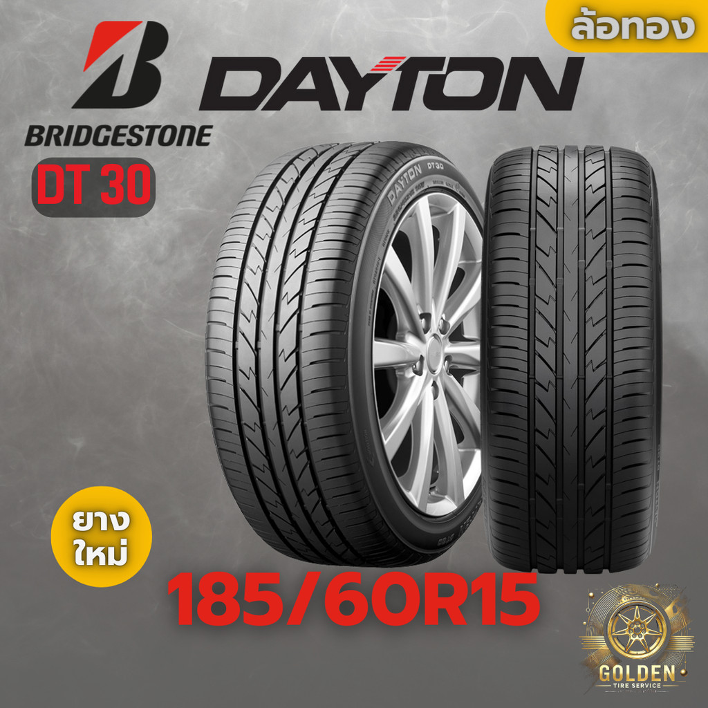 ยางรถยนต์ DAYTON DT 30 185/60R15 ยางใหม่ 1 เส้น