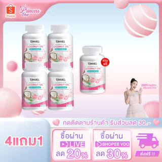 [ 4แถม1 กระปุก ] Rida Coconut Oil Plus น้ำมันมะพร้าวสกัดเย็น ริด้า โคโค่ ออย พลัส เกรซ กาญจน์เกล้า