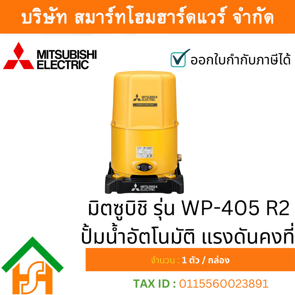 MITSUBISHI WP-405R2 ปั๊มน้ำอัตโนมัติ ถังแรงดัน
