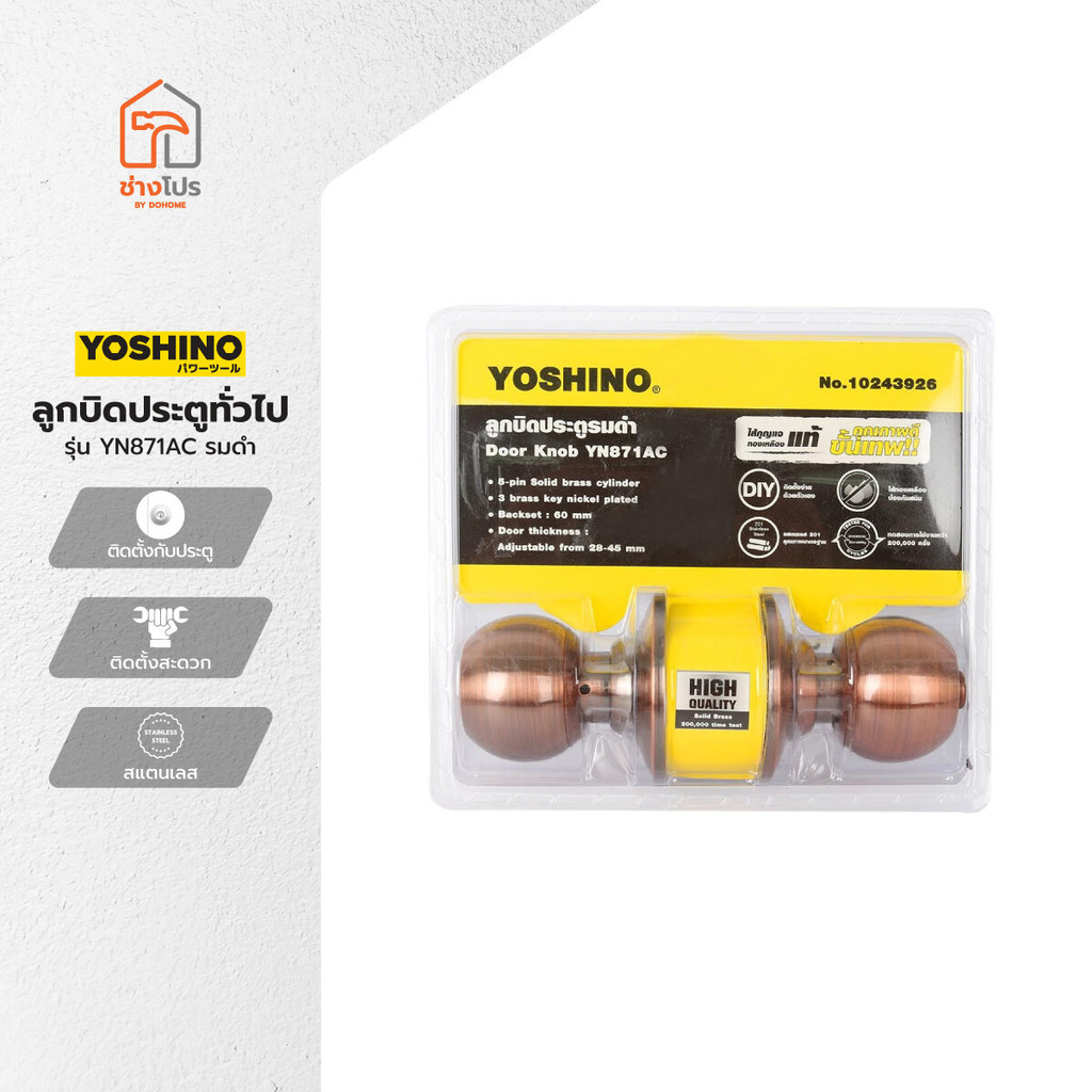 YOSHINO ลูกบิดประตู รมดำ รุ่น YN871AC |ZWF|