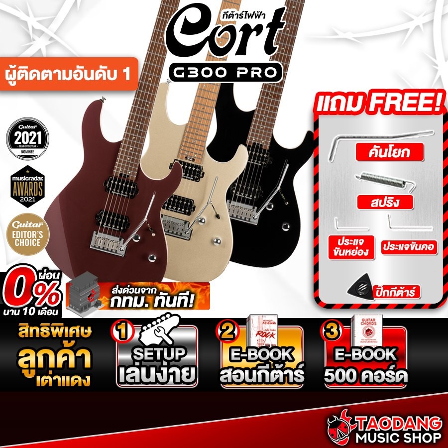 Cort G300 PRO กีต้าร์ไฟฟ้า Cort G-300 PRO Electric Guitar - เต่าแดง