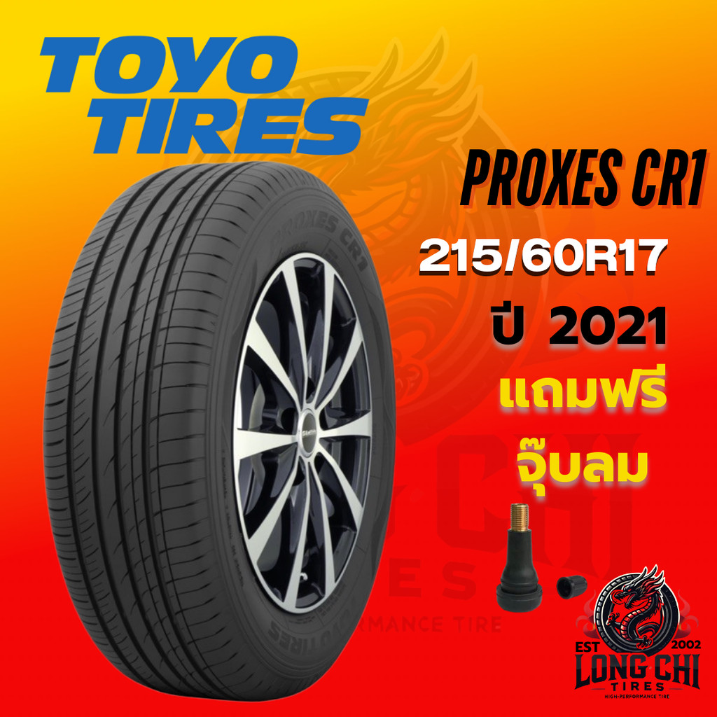 ยาง 215/60R17 TOYO รุ่น PROXES CR1 ราคาต่อเส้น ปี 2021