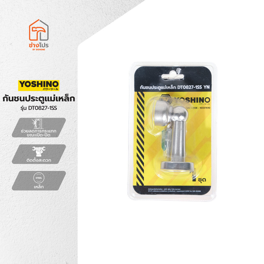 YOSHINO กันชนประตูแม่เหล็ก รุ่น DT0827-1SS |ZWF|