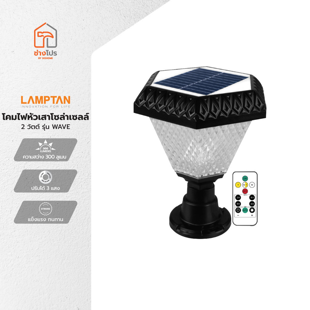 LAMPTAN โคมไฟหัวเสาโซล่าเซลล์ 2 วัตต์ รุ่น WAVE |ZWF|