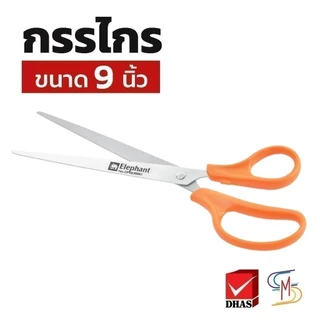 Elephant ตราช้าง กรรไกร OFB ขนาด 5-9 นิ้ว