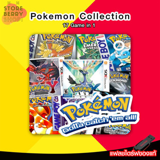 Pokemon Collection 17 in 1 🎮 ส่งฟรีค่ะ!! เกม คอม/PC/Notebook