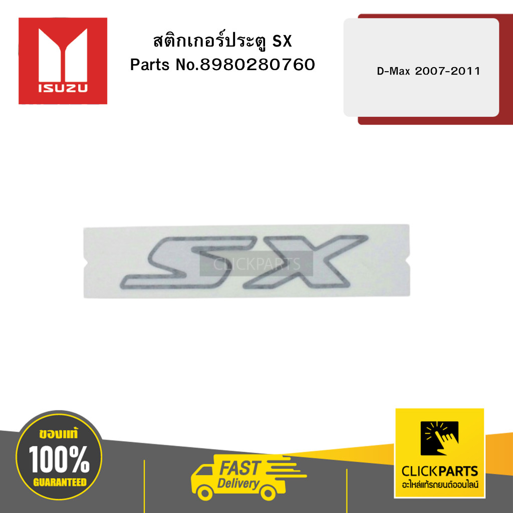 ISUZU 8980280760 สติกเกอร์ประตู SX D-Max 2007-2011