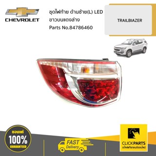 CHEVROLET #84786460 ชุดไฟท้าย ด้านซ้าย(L) LED ขาวบนแดงล่าง  …