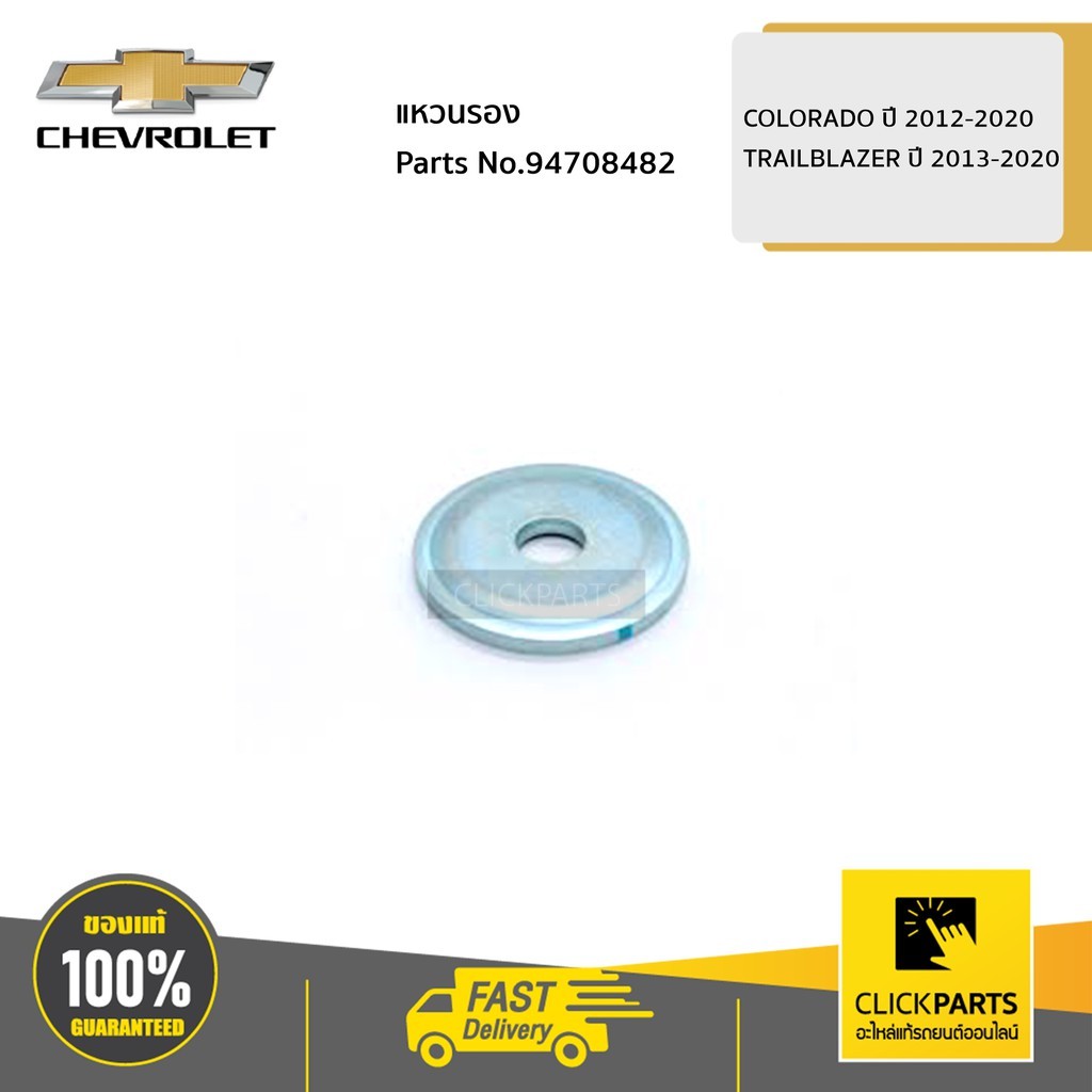 CHEVROLET #12645126 ปั๊มน้ำ 2.5/2.8 Colorado ปี 2012-2019/TRAILBLAZER  ของแท้ เบิกศูนย์