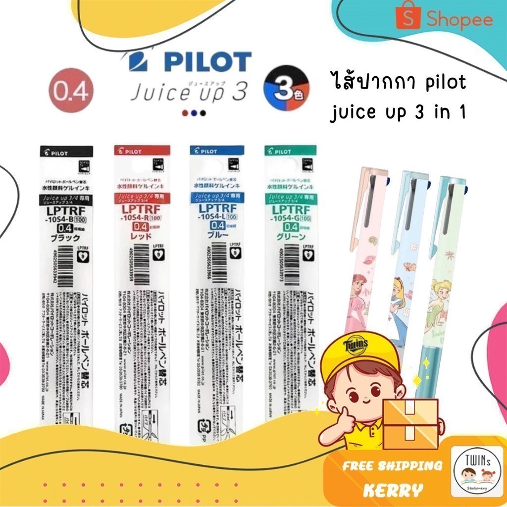 ไส้ปากกาเจล Pilot juice up 3C ขนาด 0.4 mm รุ่น LPTRF-10S4