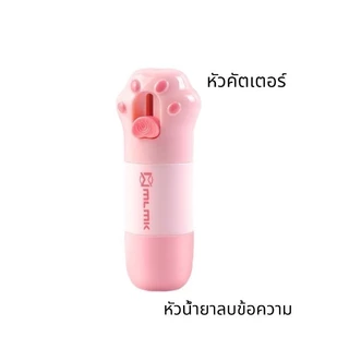 น้ำยาลบหมึกใบปะหน้าพัสดุ+มีดในตัว 2in1 น้ำยาลบข้อความ ปากกาปิดข้อความ
