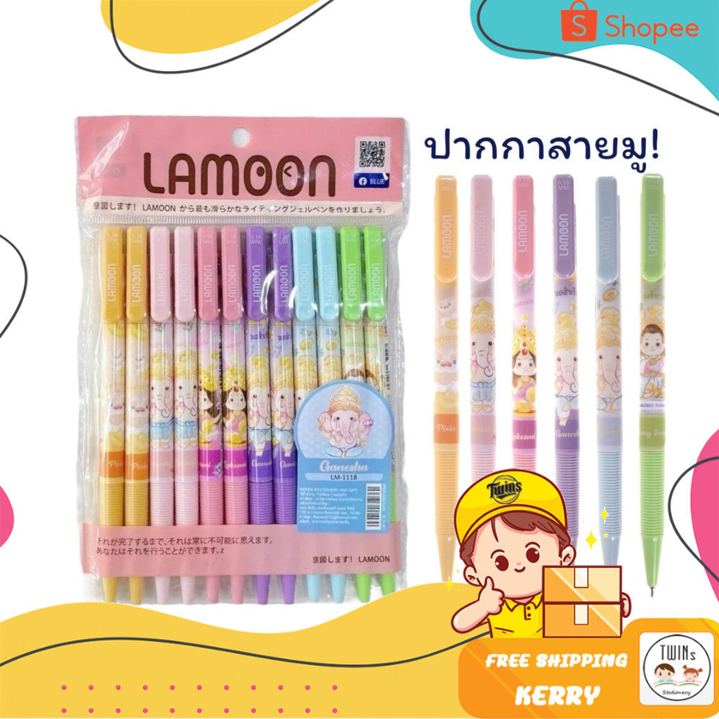 (ยกแพ็ค 12 ด้าม) ปากกาลูกลื่น Lamoon Mutelu Tarot สายมูต้องมี หมึกน้ำเงิน แบบกด ขนาดหัว 0.38 มม. และลายการ์ตูนน่ารักๆ