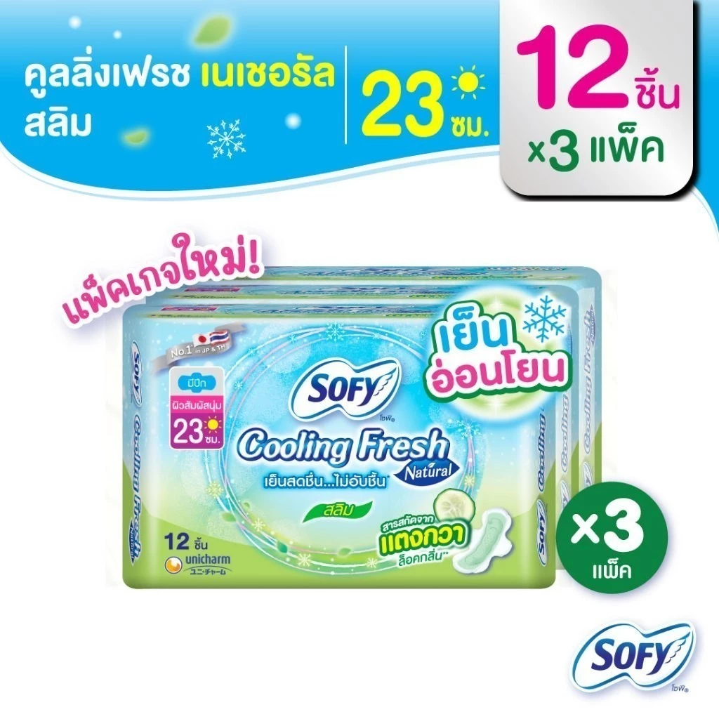 Sofy โซฟี คูลลิ่ง เฟรช เนเชอรัล สลิม ผ้าอนามัยสูตรเย็น สำหรับกลางวัน แบบมีปีก 23 ซม. จำนวน 12 ชิ้น (3 แพ็ค)