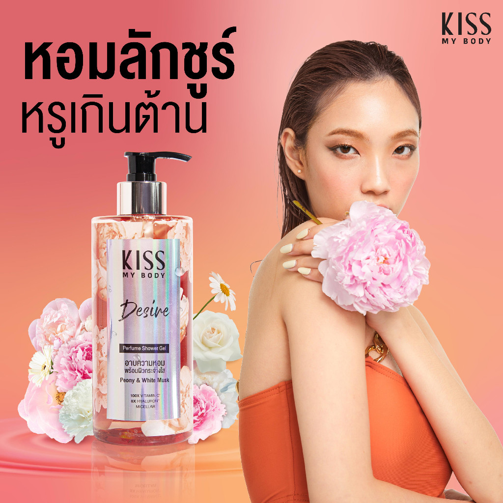 [หอมติดผิว 8 กลิ่นให้เลือก] Kiss My Body เจลน้ำหอมอาบน้ำ คิสมายบอดี้ Perfume Shower Gel  380 ml. - 3