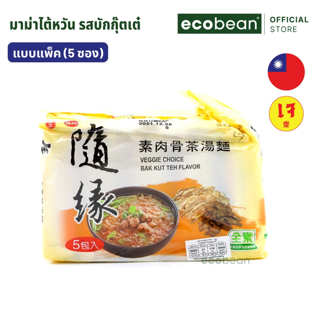 [หมดอายุ 23/8] TW บะหมี่ มาม่าไต้หวัน มาม่าเจ รสซุปบักกุ๊ดเต๋ Bak Kut Teh Taiwan Instant Noodle แบบแพ็ค (5 ซอง)