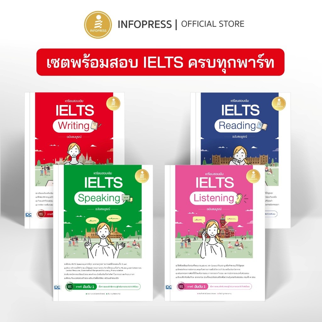Infopress (อินโฟเพรส) เซตหนังสือสอบ IELTS ครบทุกพาร์ท (75791,75081,75432,74671)