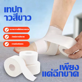 ผ้าล็อค เทปล็อค 2.5CM / 3.8CM / 5CM ป้องกันอาการบาดเจ็บ ล็อคเท้า สำหรับกีฬาฟุตบอล